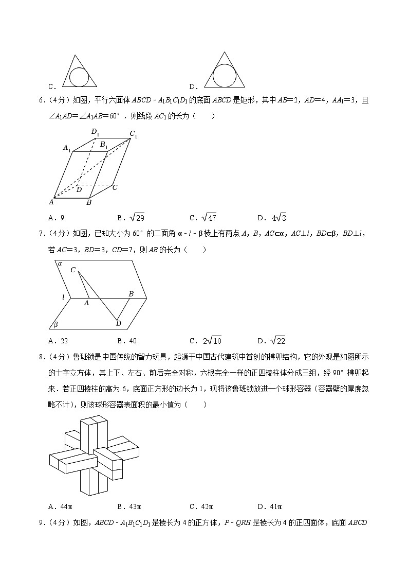 [数学]2023-2024学年北京市中国人民大学附中高二(上)期中试卷第2页