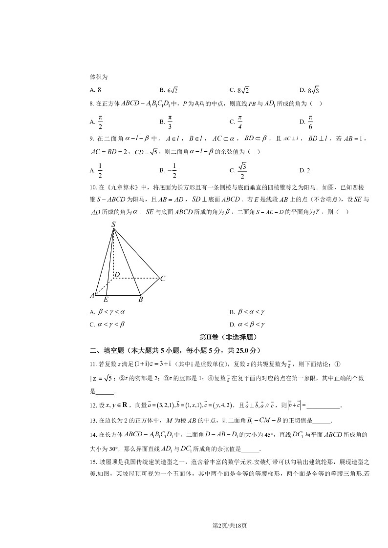 [数学]2023北京延庆一中高二上学期10月月考试卷及答案第2页
