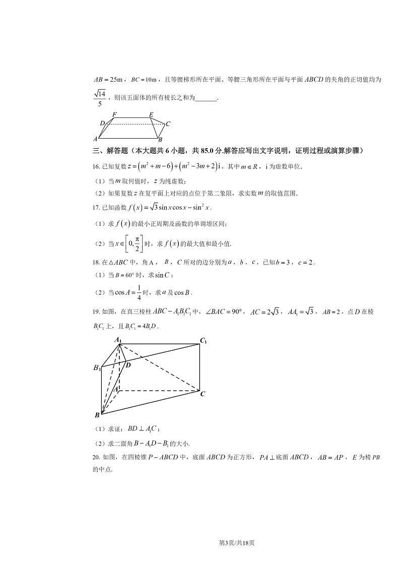 [数学]2023北京延庆一中高二上学期10月月考试卷及答案第3页