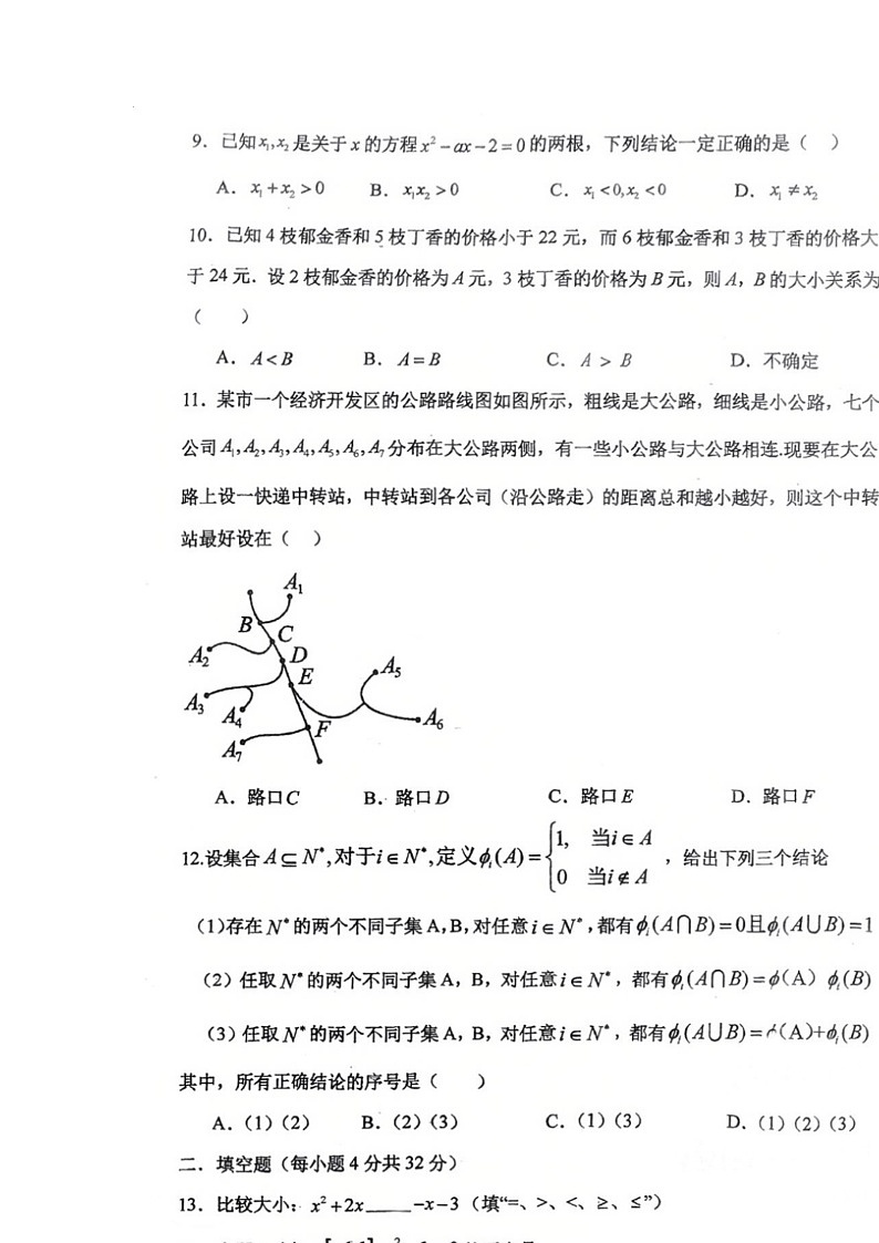 [数学]2023北京延庆一中高一上学期9月月考试卷第2页