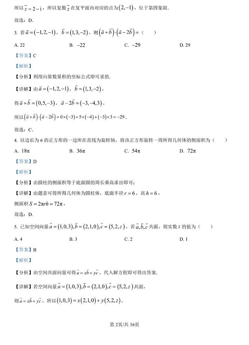 精品解析：安徽省定远县第三中学2024-2025学年高二上学期开学测试数学试题（解析版）_create02