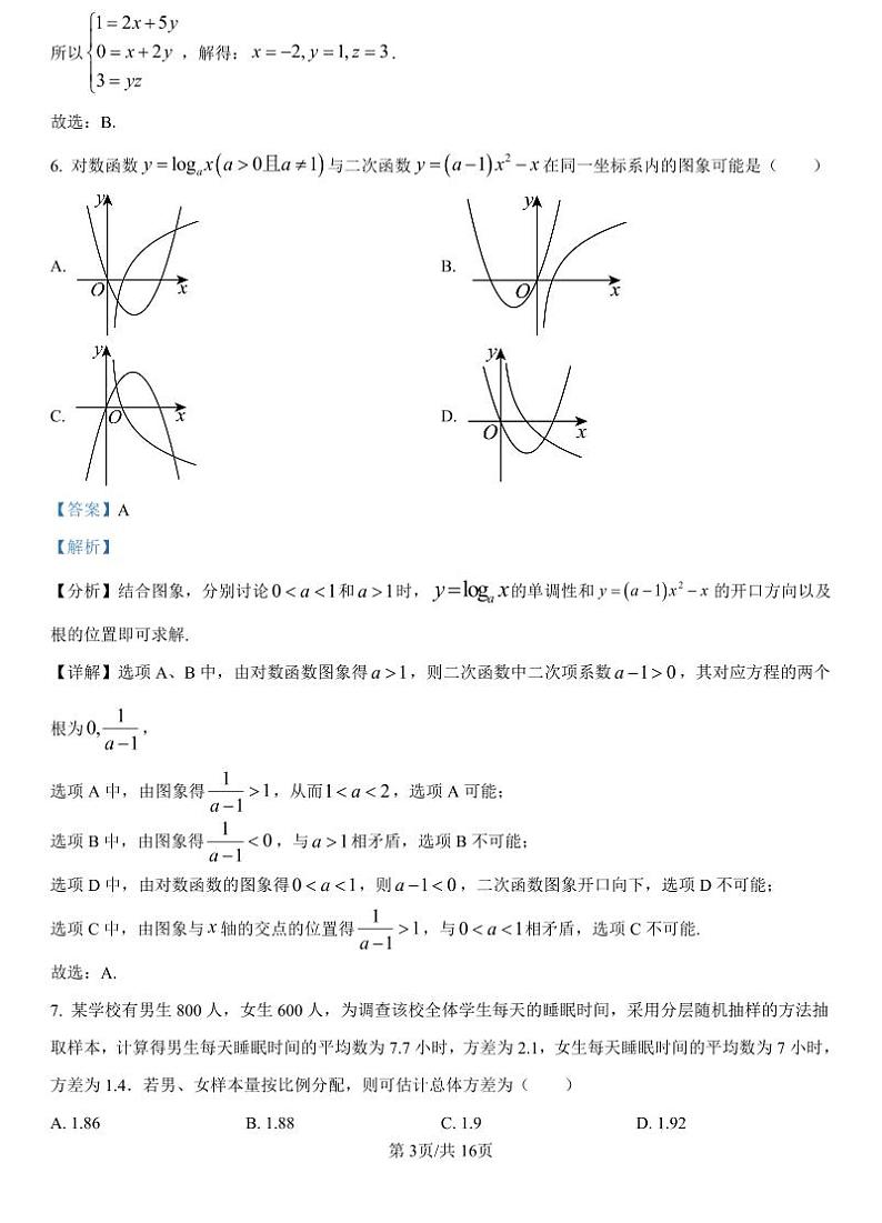 精品解析：安徽省定远县第三中学2024-2025学年高二上学期开学测试数学试题（解析版）_create03