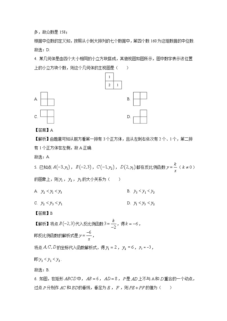 [数学]山东省济南市2024-2025学年高一上学期入学学情开学考检测试题(解析版)第2页