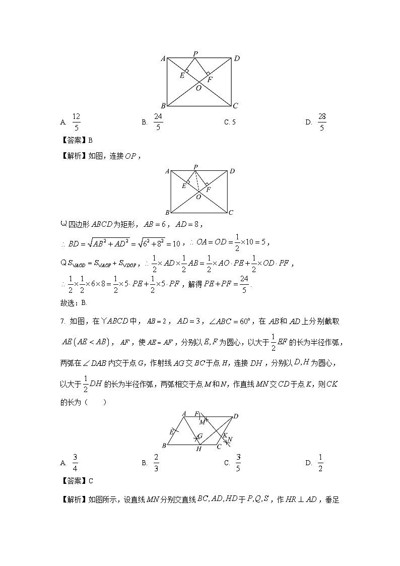 [数学]山东省济南市2024-2025学年高一上学期入学学情开学考检测试题(解析版)第3页
