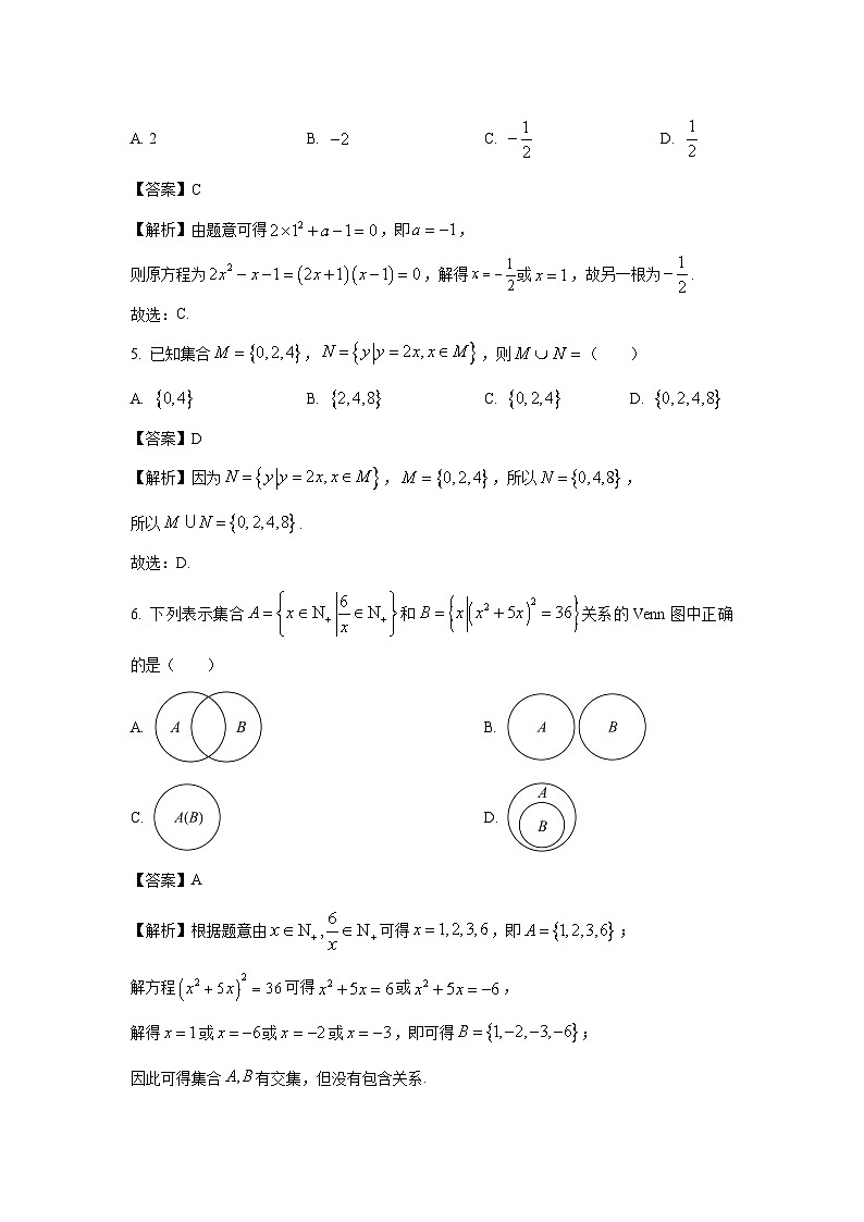 [数学]陕西省武功县普集高级中学2024-2025学年高一上学期新生暑期综合素质测试开学考试卷(解析版)02