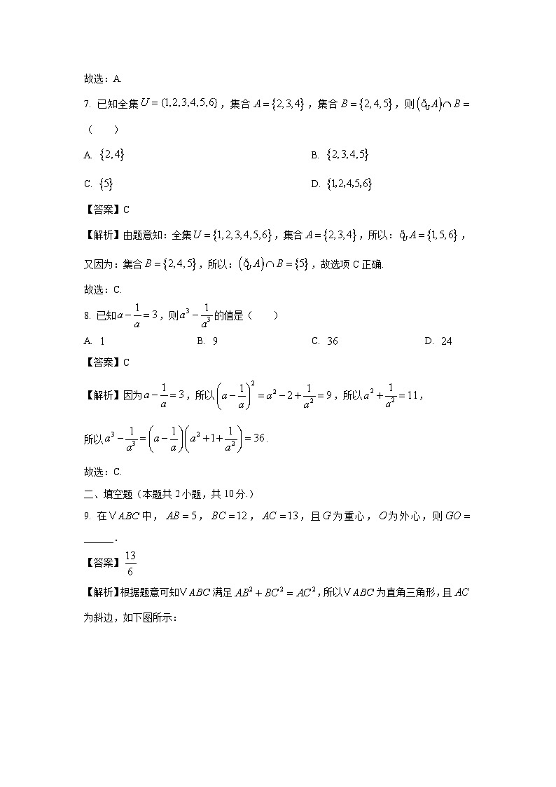 [数学]陕西省武功县普集高级中学2024-2025学年高一上学期新生暑期综合素质测试开学考试卷(解析版)03