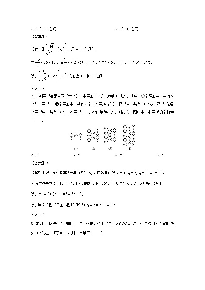 [数学]重庆市七校2024-2025学年高一上学期第一次联考月考试题(解析版)第3页