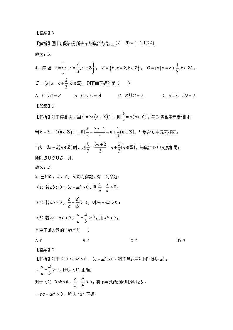 [数学]山东省青岛市第五十八中学2024-2025学年高一上学期第一次月考试题(解析版)第2页