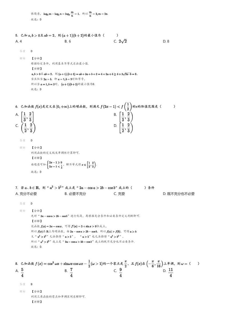[数学]2024～2025学年9月北京朝阳区高三上学期月考数学试卷(六校)解析版第2页