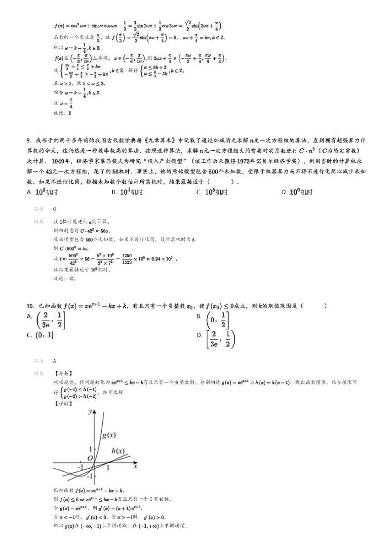 [数学]2024～2025学年9月北京朝阳区高三上学期月考数学试卷(六校)解析版第3页
