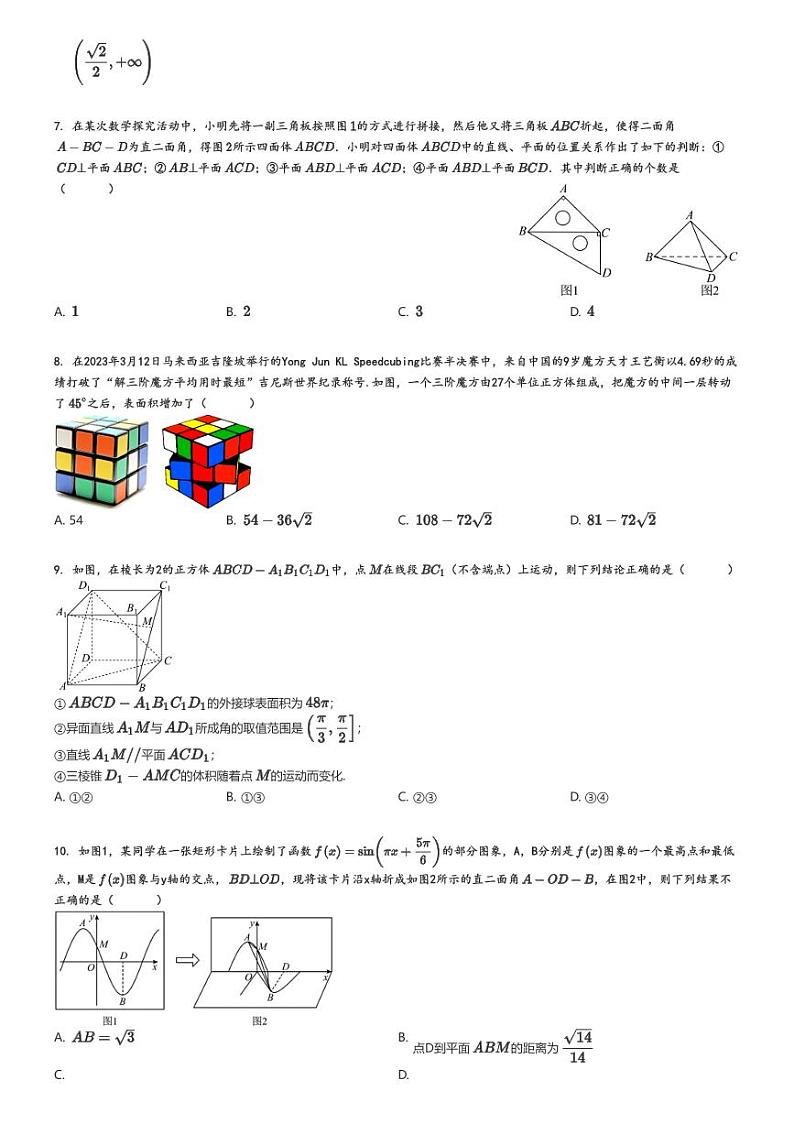 [数学]2024～2025学年北京海淀区北京一零一中学高二上学期月考数学试卷(统练)(原题版+解析版)02