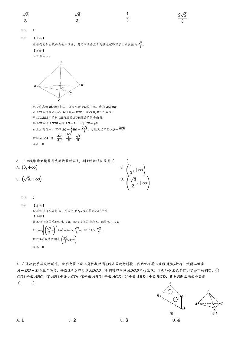 [数学]2024～2025学年北京海淀区北京一零一中学高二上学期月考数学试卷(统练)(原题版+解析版)03