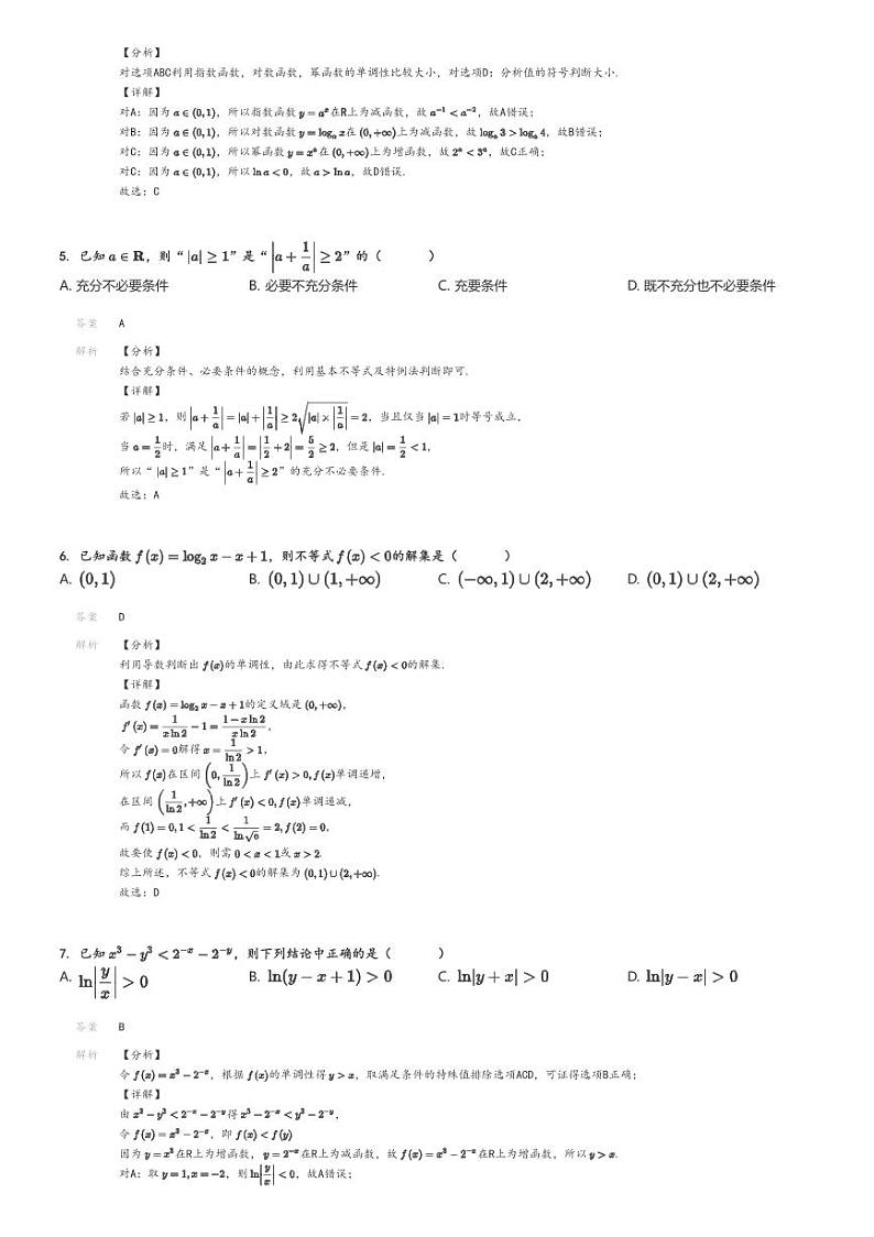 [数学]2024～2025学年北京顺义区北京市顺义区牛栏山第一中学高三上学期月考数学试卷(原题版+解析版)02