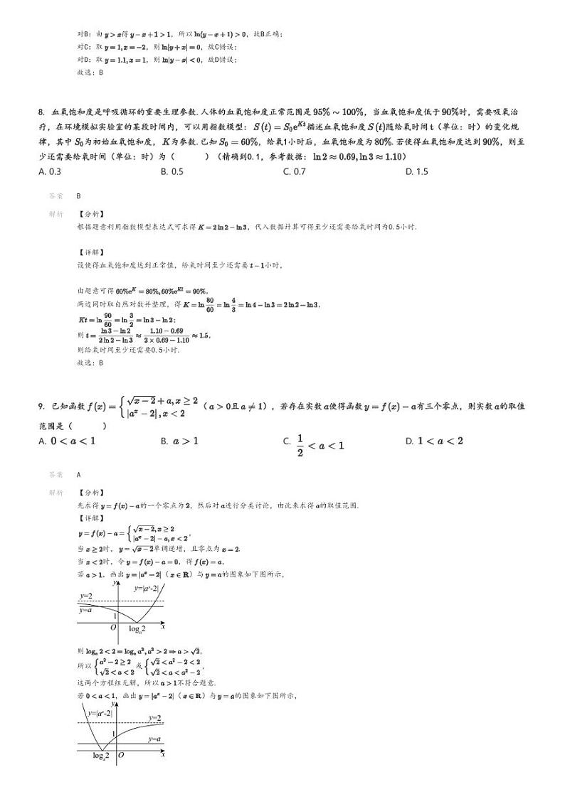 [数学]2024～2025学年北京顺义区北京市顺义区牛栏山第一中学高三上学期月考数学试卷(原题版+解析版)03