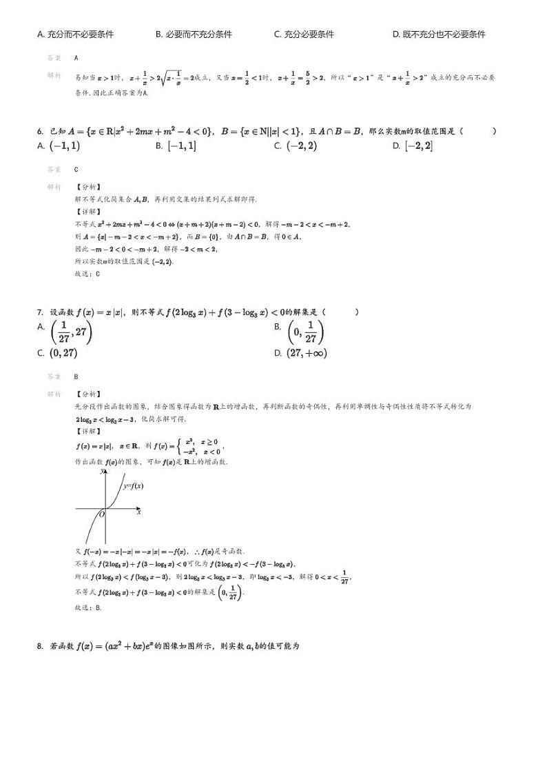 [数学]2024～2025学年北京海淀区中国人民大学附属中学高三上学期开学考试数学试卷(统练1)(原题版+解析版)02