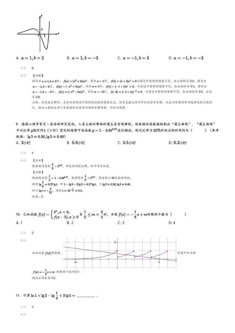 [数学]2024～2025学年北京海淀区中国人民大学附属中学高三上学期开学考试数学试卷(统练1)(原题版+解析版)03