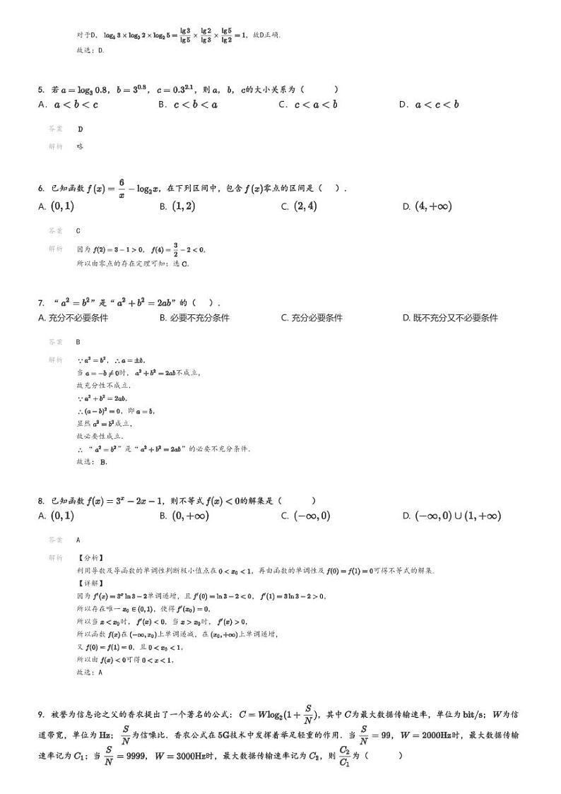 [数学]2024～2025学年北京西城区北京师范大学第二附属中学高三上学期月考数学试卷(统练2)(原题版+解析版)02