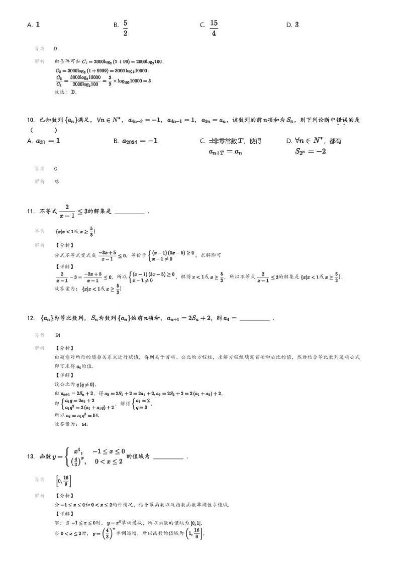 [数学]2024～2025学年北京西城区北京师范大学第二附属中学高三上学期月考数学试卷(统练2)(原题版+解析版)03