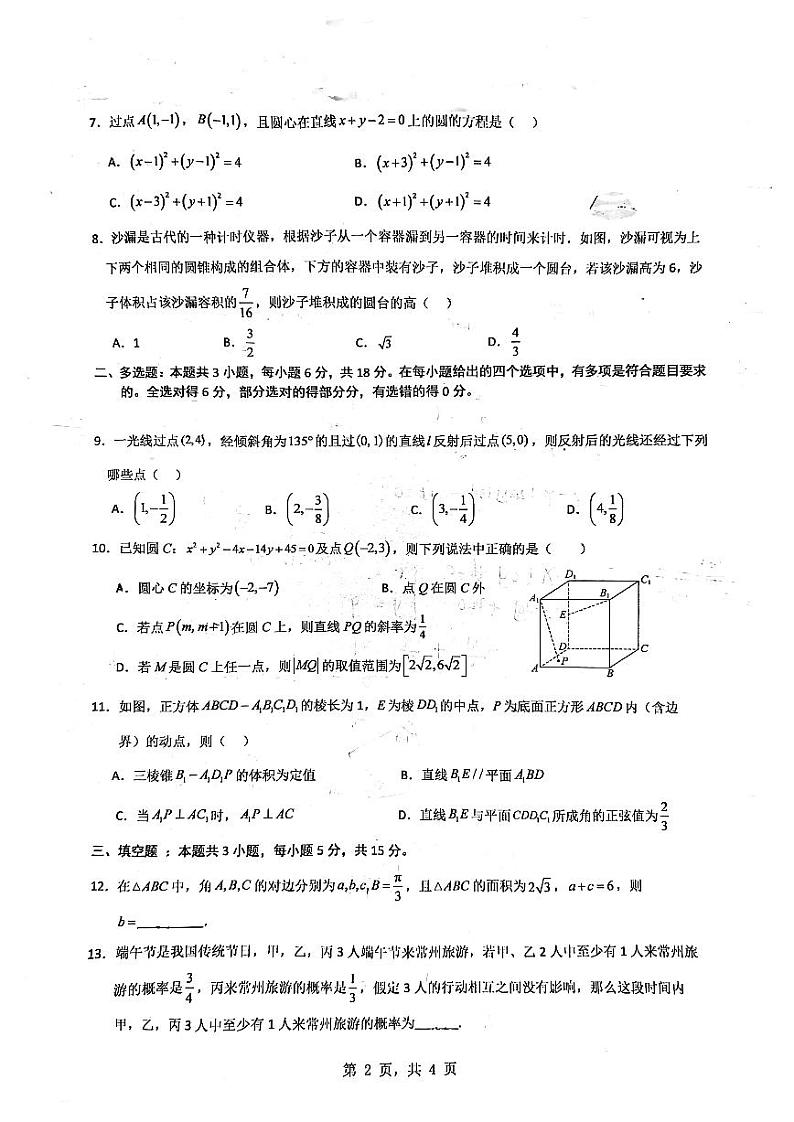 云南省昆明市第十四中学2024-2025学年高二上学期九月月考数学试卷第2页
