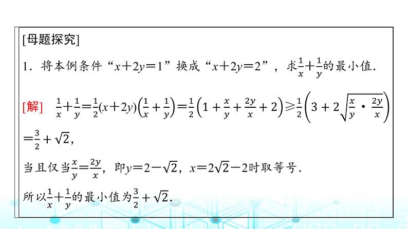 人教A版高中数学必修第一册第二章微专题一基本不等式的应用技巧课件第4页