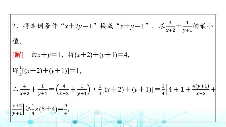 人教A版高中数学必修第一册第二章微专题一基本不等式的应用技巧课件第5页