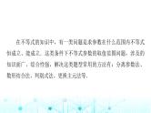 人教A版高中数学必修第一册第二章微专题二不等式恒成立、能成立问题课件