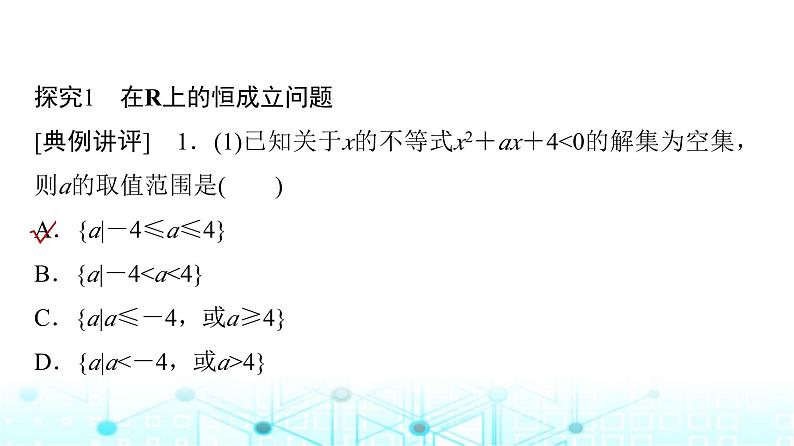 人教A版高中数学必修第一册第二章微专题二不等式恒成立、能成立问题课件第3页