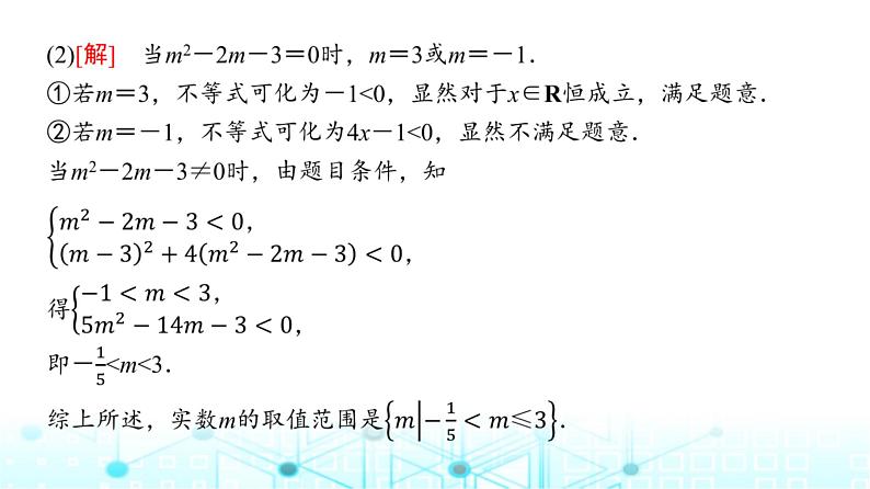 人教A版高中数学必修第一册第二章微专题二不等式恒成立、能成立问题课件第5页