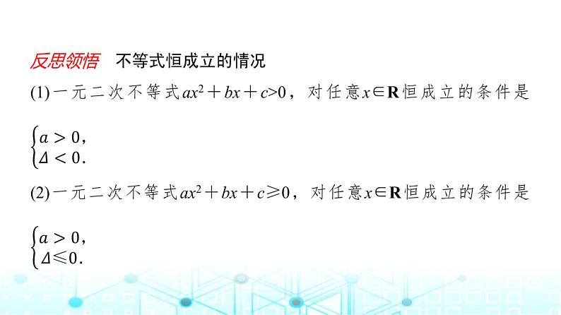 人教A版高中数学必修第一册第二章微专题二不等式恒成立、能成立问题课件第6页