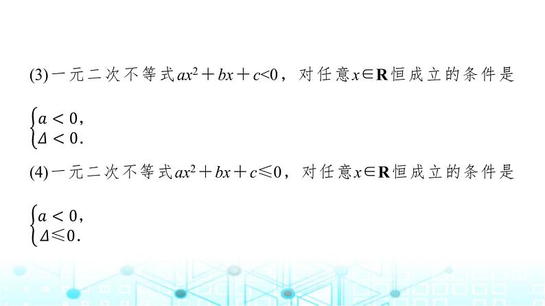 人教A版高中数学必修第一册第二章微专题二不等式恒成立、能成立问题课件第7页