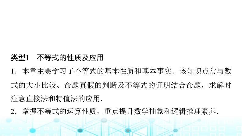 人教A版高中数学必修第一册第二章章末重构拓展课件第3页
