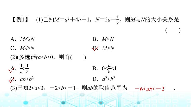 人教A版高中数学必修第一册第二章章末重构拓展课件第4页