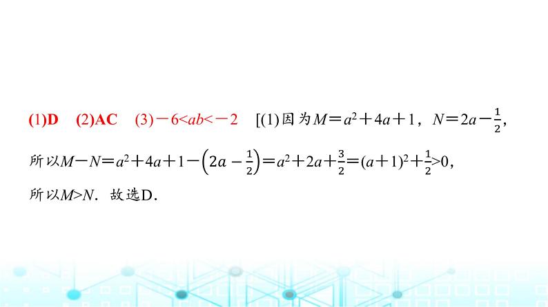 人教A版高中数学必修第一册第二章章末重构拓展课件第5页