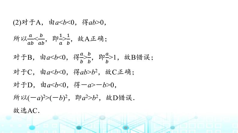 人教A版高中数学必修第一册第二章章末重构拓展课件第6页