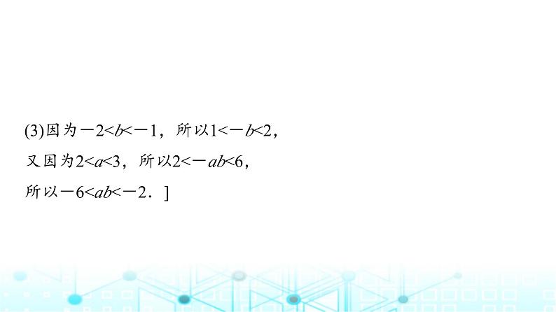 人教A版高中数学必修第一册第二章章末重构拓展课件第7页