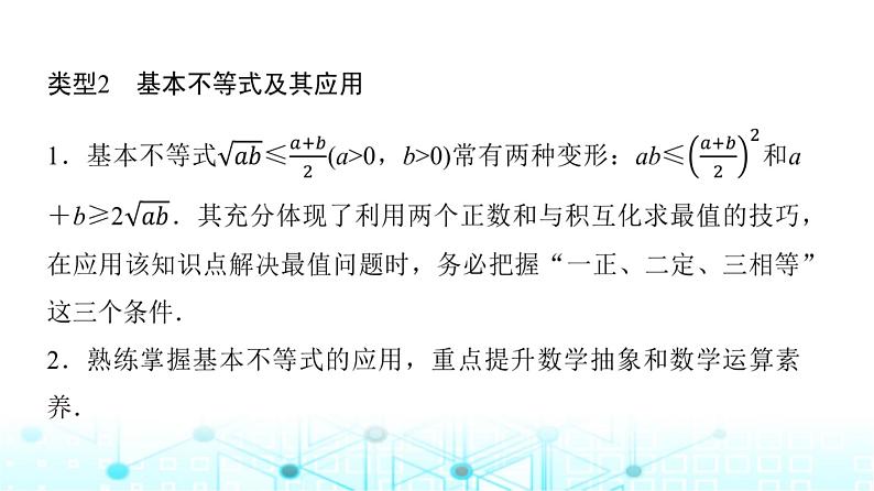 人教A版高中数学必修第一册第二章章末重构拓展课件第8页