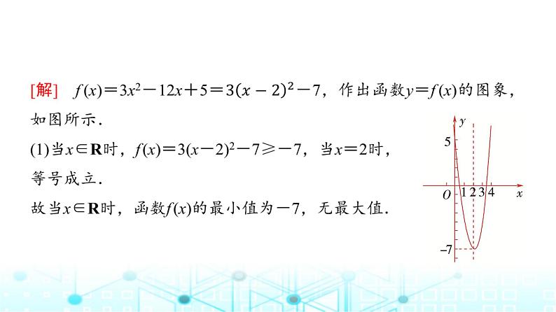 人教A版高中数学必修第一册第三章微专题三二次函数的最值问题课件04
