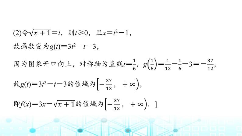 人教A版高中数学必修第一册第三章微专题三二次函数的最值问题课件07