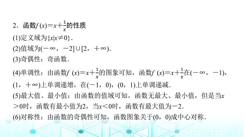 人教A版高中数学必修第一册第三章探究课2探究函数f (x)＝x＋1 x的图象与性质课件第3页