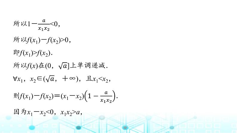 人教A版高中数学必修第一册第三章探究课2探究函数f (x)＝x＋1 x的图象与性质课件第6页