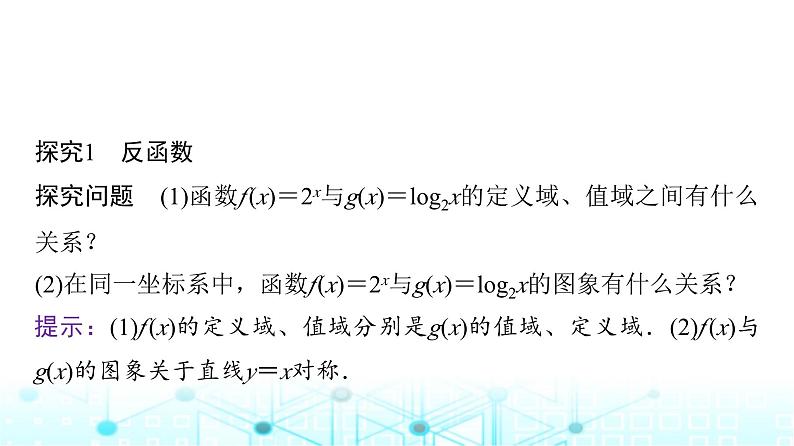 人教A版高中数学必修第一册第四章4.4.2对数函数的图象和性质(二)课件04