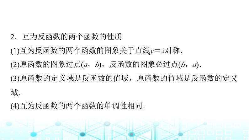 人教A版高中数学必修第一册第四章4.4.2对数函数的图象和性质(二)课件06