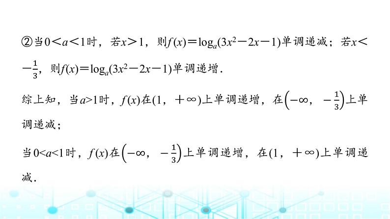 人教A版高中数学必修第一册第四章4.4.2对数函数的图象和性质(二)课件08