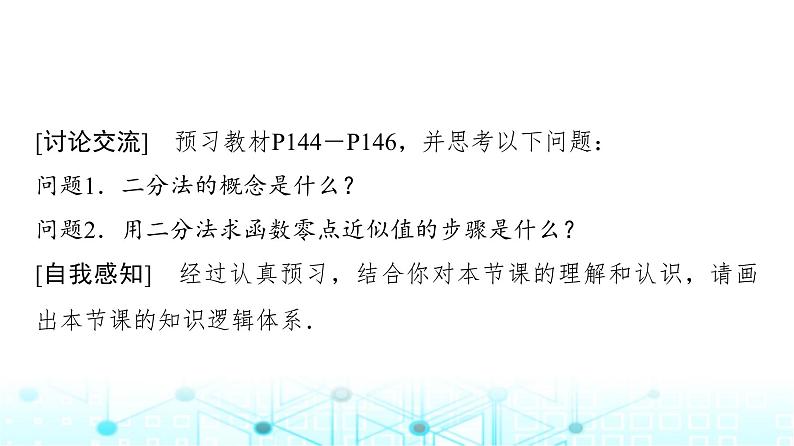 人教A版高中数学必修第一册第四章4.5.2用二分法求方程的近似解课件第3页
