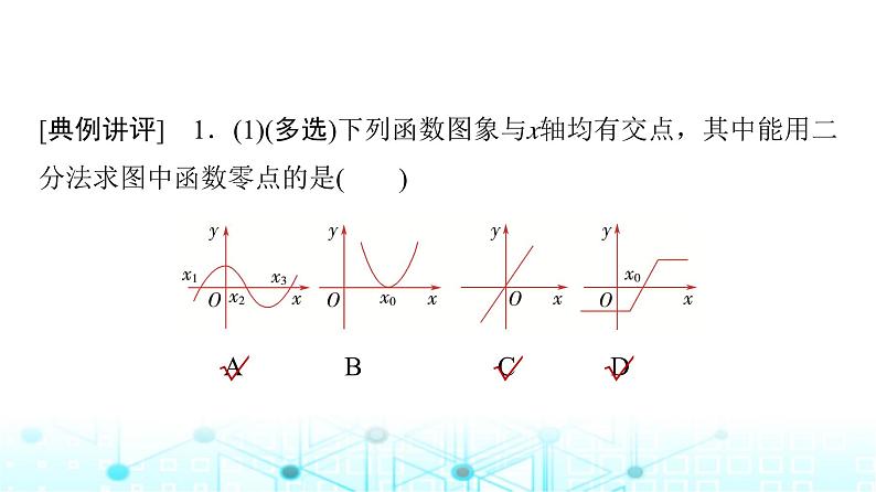 人教A版高中数学必修第一册第四章4.5.2用二分法求方程的近似解课件第7页