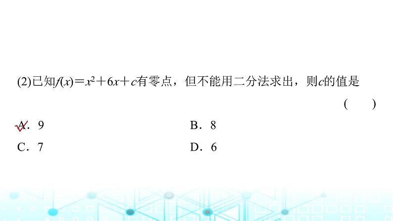 人教A版高中数学必修第一册第四章4.5.2用二分法求方程的近似解课件第8页