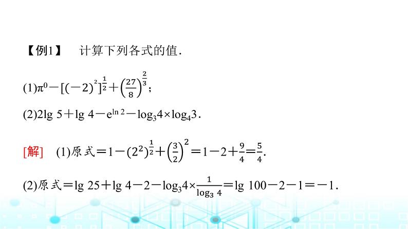人教A版高中数学必修第一册第四章章末重构拓展课件第4页