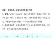 人教A版高中数学必修第一册第四章章末重构拓展课件