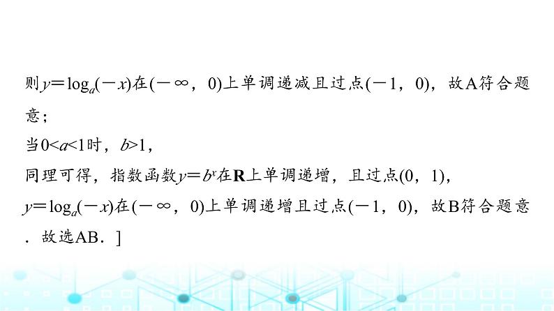 人教A版高中数学必修第一册第四章章末重构拓展课件第8页