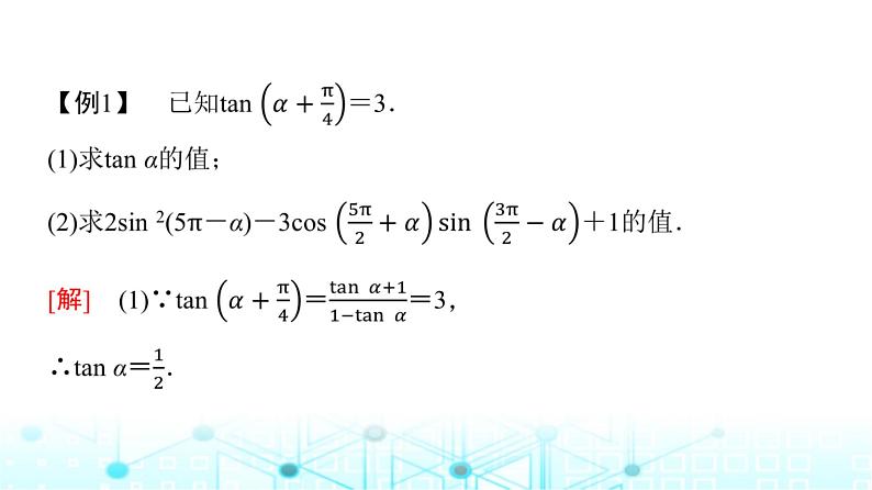 人教A版高中数学必修第一册第五章章末重构拓展课件第6页